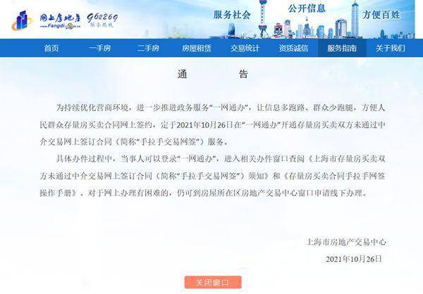 上海推二手房自助签约 真能撇开中介吗？
